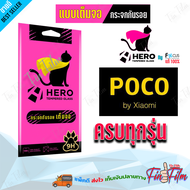 Focus Hero Cat ฟิล์มกระจกนิรภัยใสเต็มหน้าจอ POCO F5F5 Pro/ F2 ProF3X3 NFCX3 Pro (เต็มจอ ขอบสีดำ)