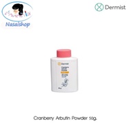 แป้งเดอร์มิสท์ 50 กรัม(ฝาสีชมพู 1 กระปุก) Dermist CranberryArbutin Powder