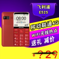 Genuine Philips/Philips E525 Elderly Unicom Telecom 4G Elderly Students Official Flagship Mobile Pho