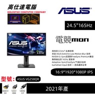 ASUS 24.5吋 電子熒幕 電競顯示器 VG258QR  專業電競 1920*1080 Gaming Montior/16：9