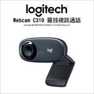 免運⚡️光華八德✅LogiTech 羅技 視訊通話 Webcam C310 網路攝影機