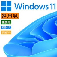 【台灣出貨】Windows 11 家用中文隨機版 ☆可附微軟證明正貨證明☆