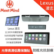 Meet Mind 光學汽車高清低霧螢幕保護貼 LEXUS LM 4人座 2020-03後 凌志