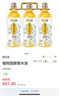 （共3支原價97.4）獅球嘜 植物固醇粟米油 或 芥花籽油  非 刀嘜 橄欖油 椰子油 零反式脂肪 降低膽固醇