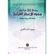 Madkhal Ila Dirasat Wujuh Al-'Ijaz Al-Qurani(IIUM PRESS)