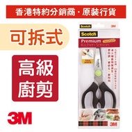 3M - 思高™牌 可拆式高級廚房剪刀 (1478D)