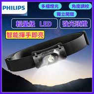 飛利浦 - 頭戴式手電筒頭燈 LED 頭燈電筒 USB可充電 紅外線感應 露營燈 夜間行山 工作燈 釣魚 夜跑 (平行進口)
