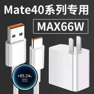 Suitable for Huawei Mate40 Charger Head 66W mate40Rro Mobile Phone Super Fast Charge 5G6A Plug Huawe
