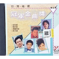 Hokkien CD Taiwan Fujian Champion Golden Song Award