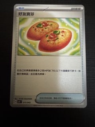 PTCG pokemon card 繁中 好友寶芬 svk 015/042