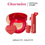 คุชชั่นแดง X ลิปแมทท์ | Charmiss ผิวปัง ปากเป๊ะ! Perfect Heart Everlasting Matte Cushion +Endless