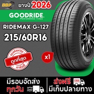 ยาง GOODRIDE ยางไทย ปี 26 รุ่น G-127 215/60R16 (421เส้น) เเถมฟรีจุ๊บลมยาง 💯✅