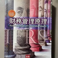 財務管理原理 謝劍平7版