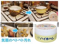 日本連線預購日本製HIGH HOME湯之花萬用清潔膏