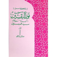 KITAB JAWI RINGKASAN KHULASAH NURUL YAKIN YAQIN