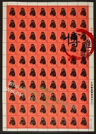 高價回收郵票 生肖郵票 80年猴票 老紀特郵票 編號郵票 編年郵票 JT郵票 小本票 小型張 年冊等