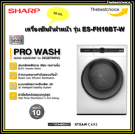 SHARP เครื่องซักผ้าฝาหน้า 10Kg INVERTER,HONOR SE Series สีขาว รุ่น ES-FH10BT-W