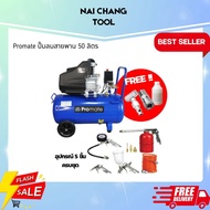 Promate ปั๊มลมสายพานขนาด 100 ลิตร ปั้มลม 3HP แบบสายพาน ปั๊มลม ปั้มลมแบบสายพาน ปั๊มลมสายพาน
