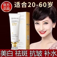 377美白精华乳提亮祛斑补水保湿淡化细纹抗皱抗衰老377 whitening essence cream brightening freckle moisturizing