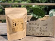 大鋤花間嚴選台灣東山精品咖啡豆（日曬、蜜處理淺焙）（半磅/包）