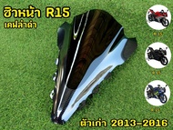 โครตดุ! ชิวหน้าR15ตัวเก่า สีสโมคดำ+เคฟล่าดำ