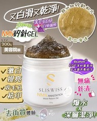 Slisiwss 白藜蘆醇NMN矽針gel