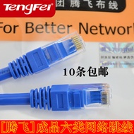 Tengfei Type 6 Network Jumper CAT.6 Gigabit Network Cable 0.5m 1m 2m 3m 5m 7m 10m Network Cable