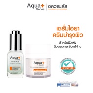 (ส่งฟรี) AquaPlus HYA 8D PLUS Revitalizing Skindrops & Skin Boosting Advanced Cream เซรั่มไฮยา และคร