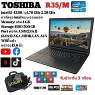 โน๊ตบุ๊คมือสอง Toshiba Core i5 gen4 ต่อเน็ต เล่นเกมส์ออนไล์ ทำงานพื้นฐาน ใช้งานได้ปกติ ประกัน 3 เดือน