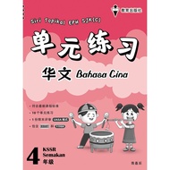 Eph 2024: SJKC Topic Series: Chinese Language, Chinese, Published In 4 2274340 9789672541202