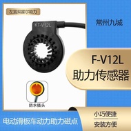 Bicycle Modified Electric Vehicle Left Booster Sensor Dual Hall Booster Integrated 12 Magnetic Point