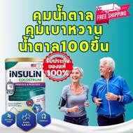 นมลดเบาหวาน INSULIN COLOSTRUM น้ำตาล100ขึ้นไป ลดน้ำตาล คุมเบาหวาน