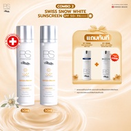 【COMBO 2】กันแดด 5in1 Riviera Suisse Swiss Snow White Sunscreen SPF50+ PA++++ ป้องผิวจากUVA/UVB กระจ่