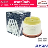 AISIN Solar Filter Diesel TOYOTA HILUX VIGO PRERUNNER 2.5L 3.0L Year 2002-2010 Spare Parts Code 2339