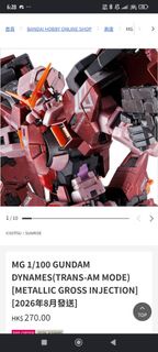 *想夾訂* MG 1/100 GUNDAM DYNAMES(TRANS-AM MODE)[METALLIC GROSS INJECTION] [2026年8月發送] 力天使