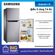 SAMSUNG ตู้เย็น 2 ประตู  รุ่น RT20HAR1DSA/ST  7.4 คิว สีเทา