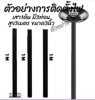 เสา ไฟ โซล่าเซล ufo ไฟโซล่าเซลล์ ไฟ โซล่าเซลล์ ไฟufoโซล่าเซลล์ โซล่าเซลล์ เสาโซล่าเซลล์ หลอดไฟโซลาเ