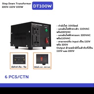 หม้อแปลงปรับแรงดันไฟฟ้า100-2000w Step up & down transformer 220v-110v