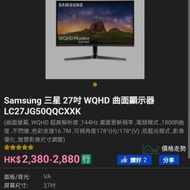 SELL SAMSUNG JG50Q 27" 2K CURVE MONITOR 三星曲面顯示器