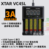 XTAR VC4SL 智能四槽電池充電器：四槽獨立+0V激活+快充測容