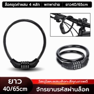 Bicycle Lock Set Code 5 Digits 40/65cm Good Quality Anti-Theft Rustproof Electric