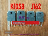 ✨發燒音響對管 2SK1058 2SJ162 K1058 J162 進口拆機對26 測好