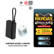 [ใช้คูปอง ลดเหลือ 1070 บ.] CUKTECH (แพ็คคู่) AURA LPB100 + AC30S 30W หัวชาร์จพร้อมแบตสำรอง รองรับมาต