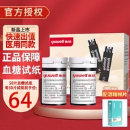 专柜发货 全国联保】鱼跃（YUWELL）GU200血糖尿酸测试仪一机双测家用血糖仪血糖尿酸检测试纸条 50支血糖试纸+50针+50棉