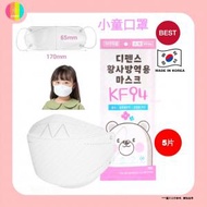 【5個 小童】韓國 Defense-KF94 四層3D立體白色小童口罩[平行進口] 此日期前最佳 2025年09月15日
