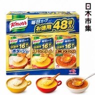 [本週VIP]日本Costco 日版Knorr 家樂牌 日日飲湯 3款即沖湯組合 (粟米濃湯/薯仔濃湯/洋蔥清湯) 超值家庭裝大禮盒 (1盒48包)【市集世界 】此日期前最佳：2027年08月31日