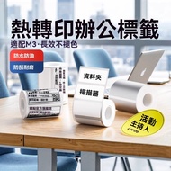 Jingchen M3 Dedicated Label Paper Fixed Asset Folder File Box Side-Made Cm Transfer Self-Adhesive In