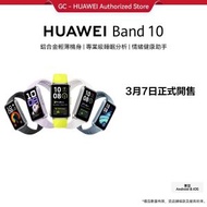 華為 - HUAWEI Band 10