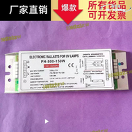 【品質認證】【秒發】ph-800-150w電子安定器150w紫外線燈管
