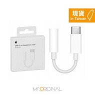 【限量贈便利貼】Apple原廠 USB-C 對 3.5 公釐耳機插孔轉接器 (MU7E2FE/A)